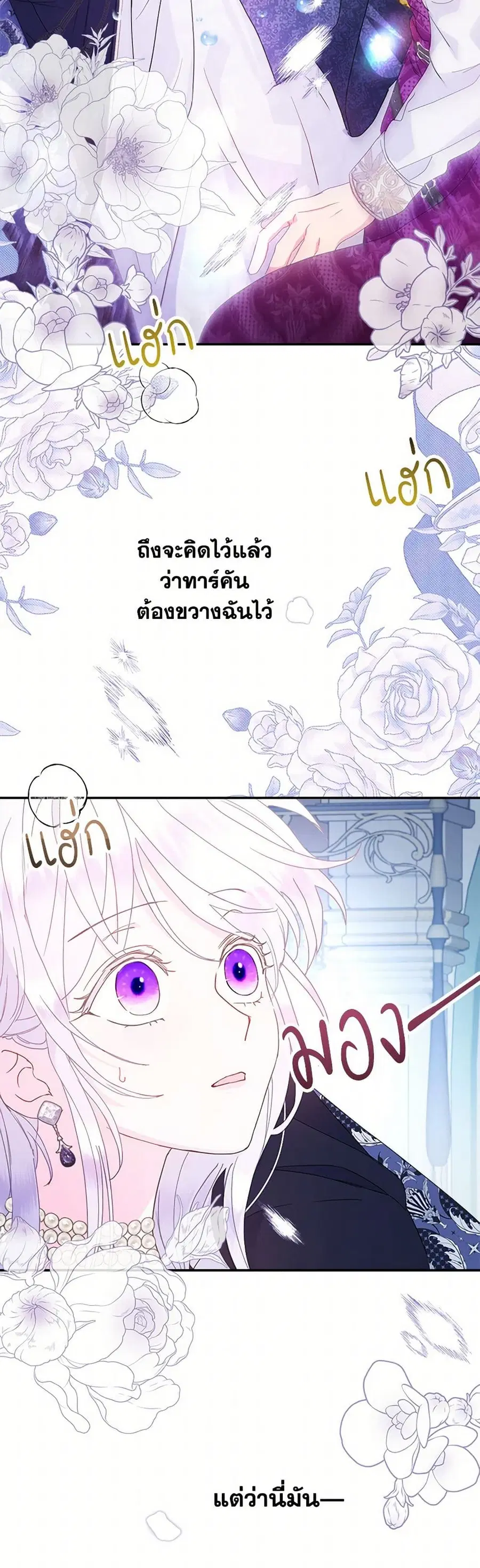 Forget My Husband, I’ll Go Make Money ตอนที่ 99 หน้า 3
