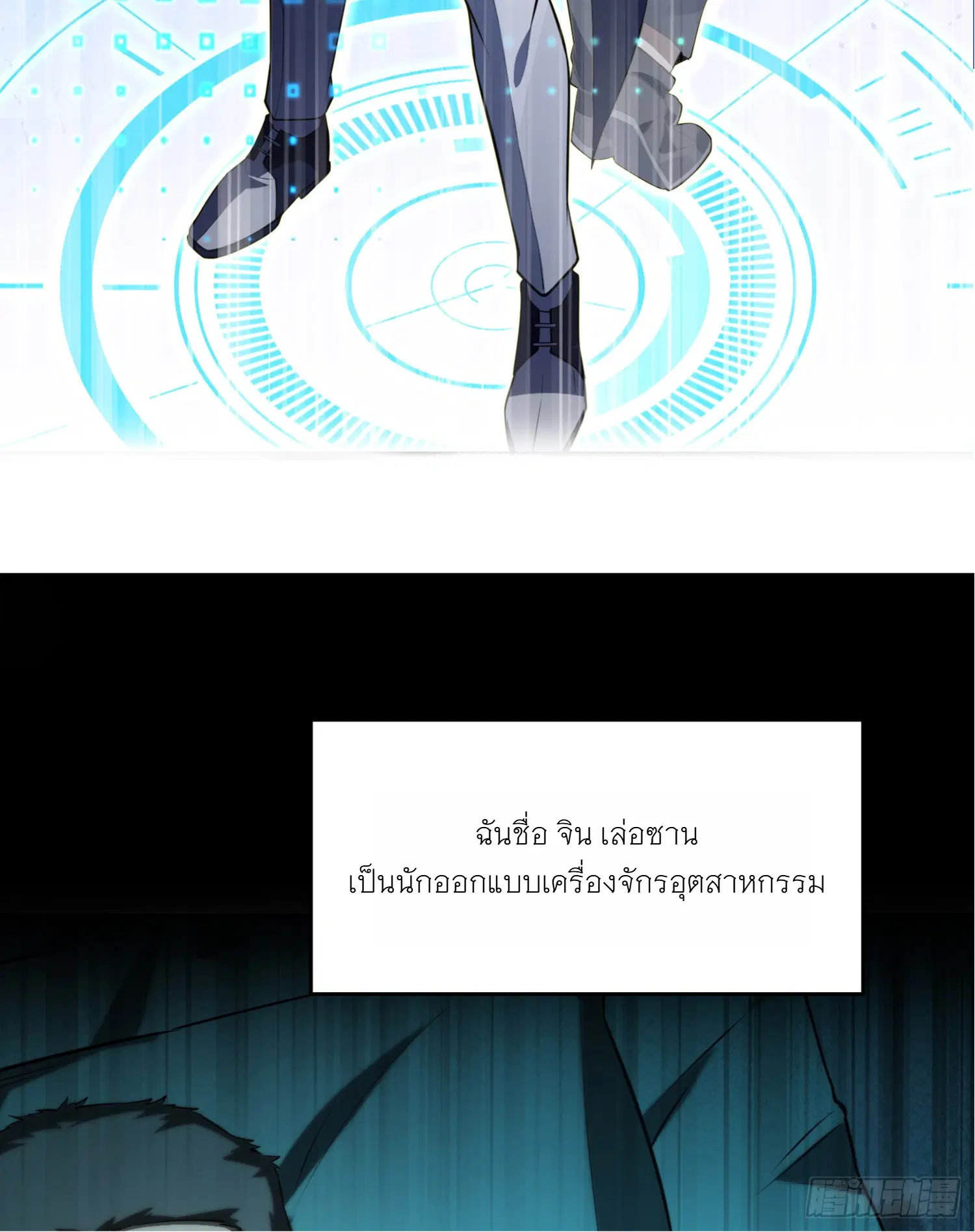 Forging an Industrial Empire in a Magical World ตอนที่ 0 หน้า 3