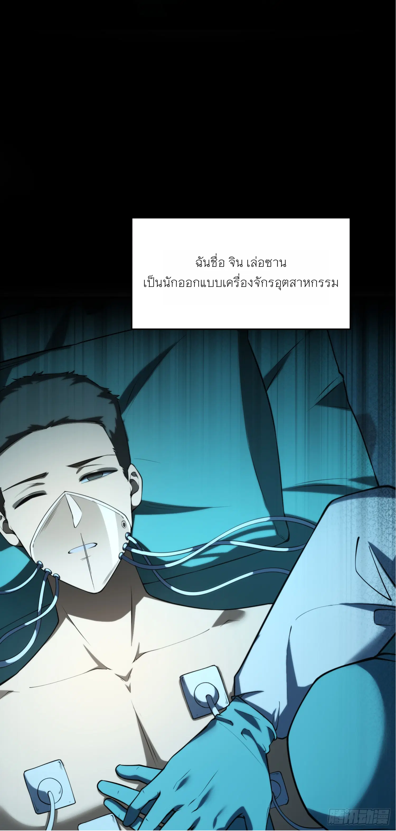 Forging an Industrial Empire in a Magical World ตอนที่ 1 หน้า 3