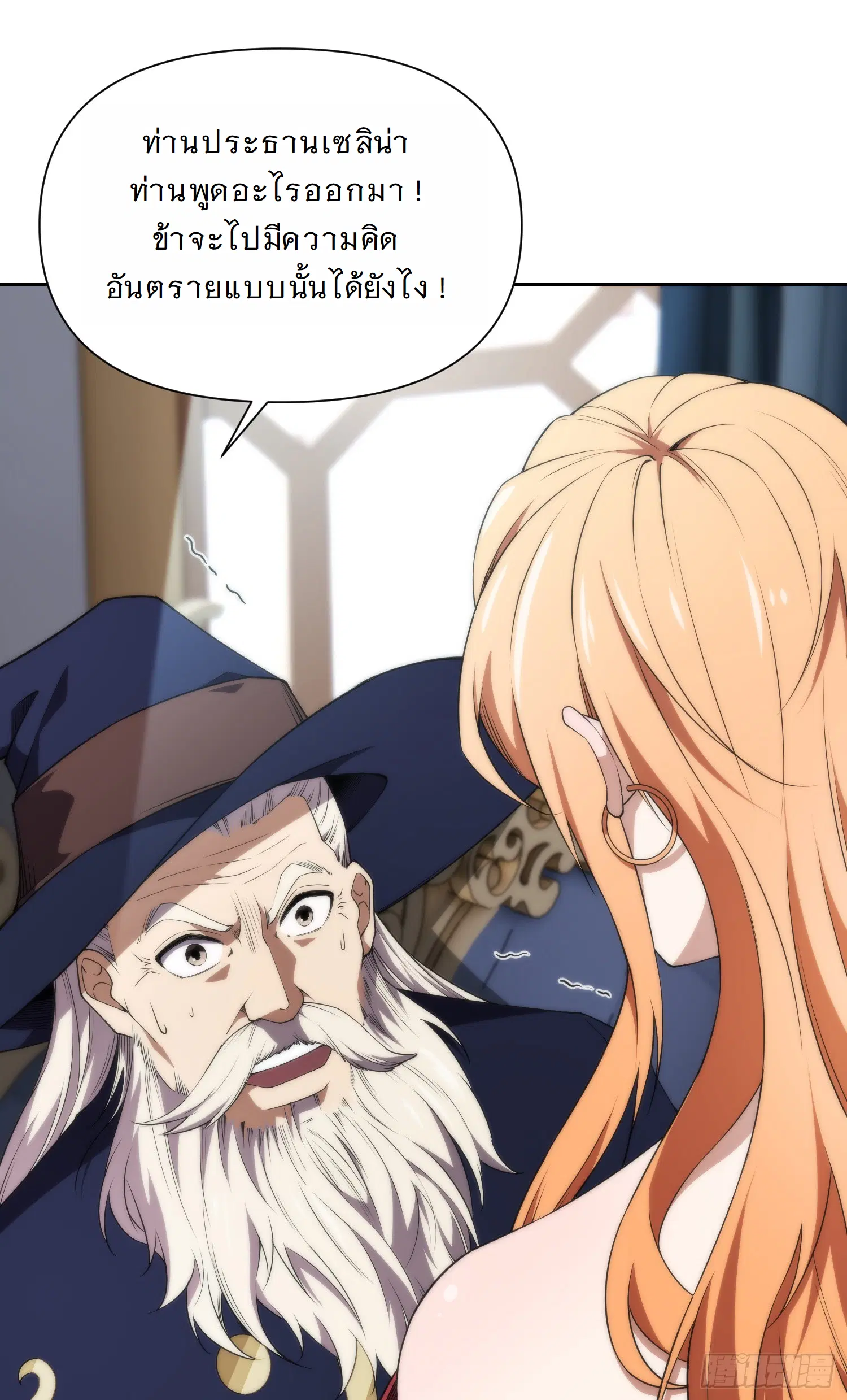 Forging an Industrial Empire in a Magical World ตอนที่ 10 หน้า 2