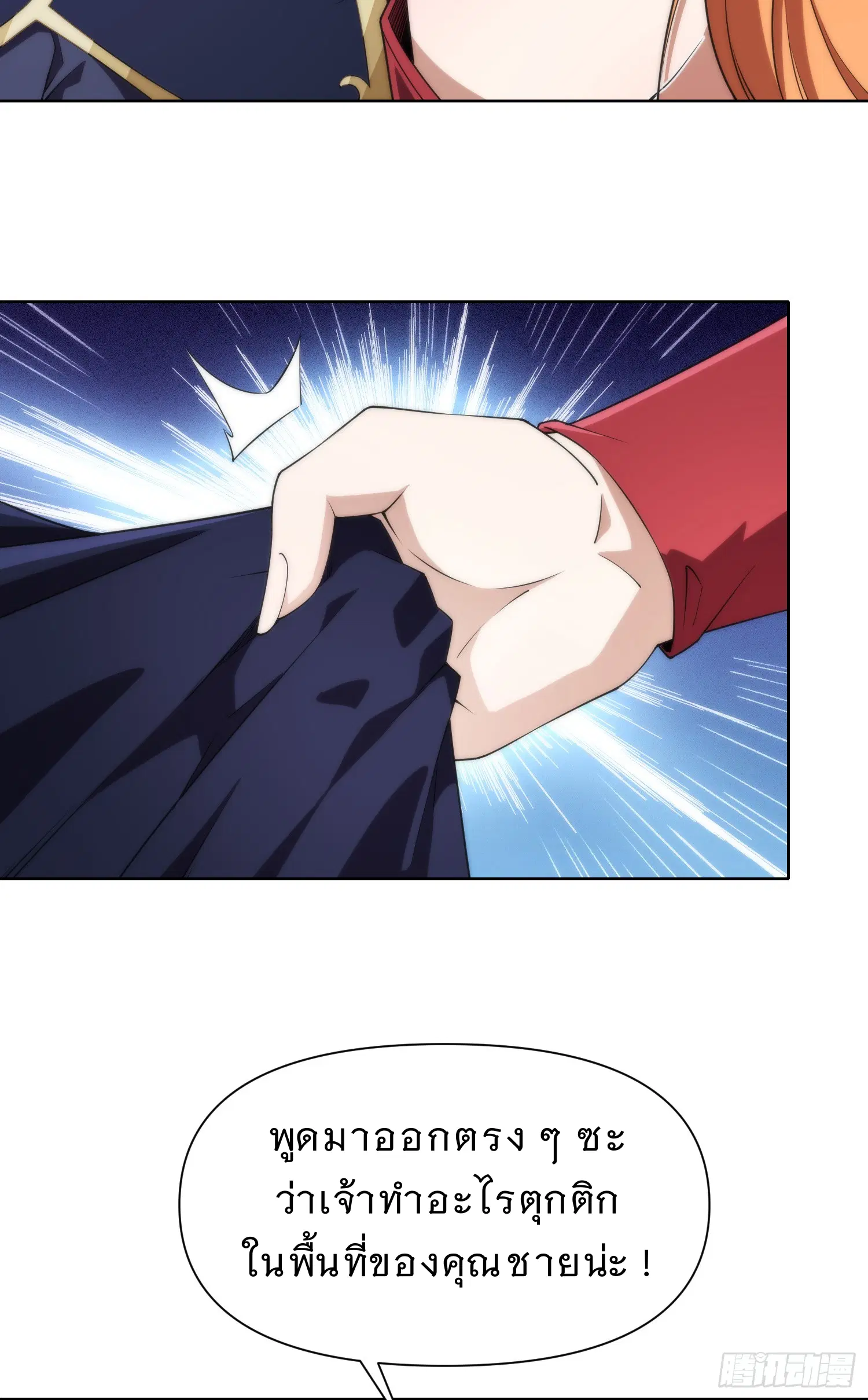 Forging an Industrial Empire in a Magical World ตอนที่ 10 หน้า 3