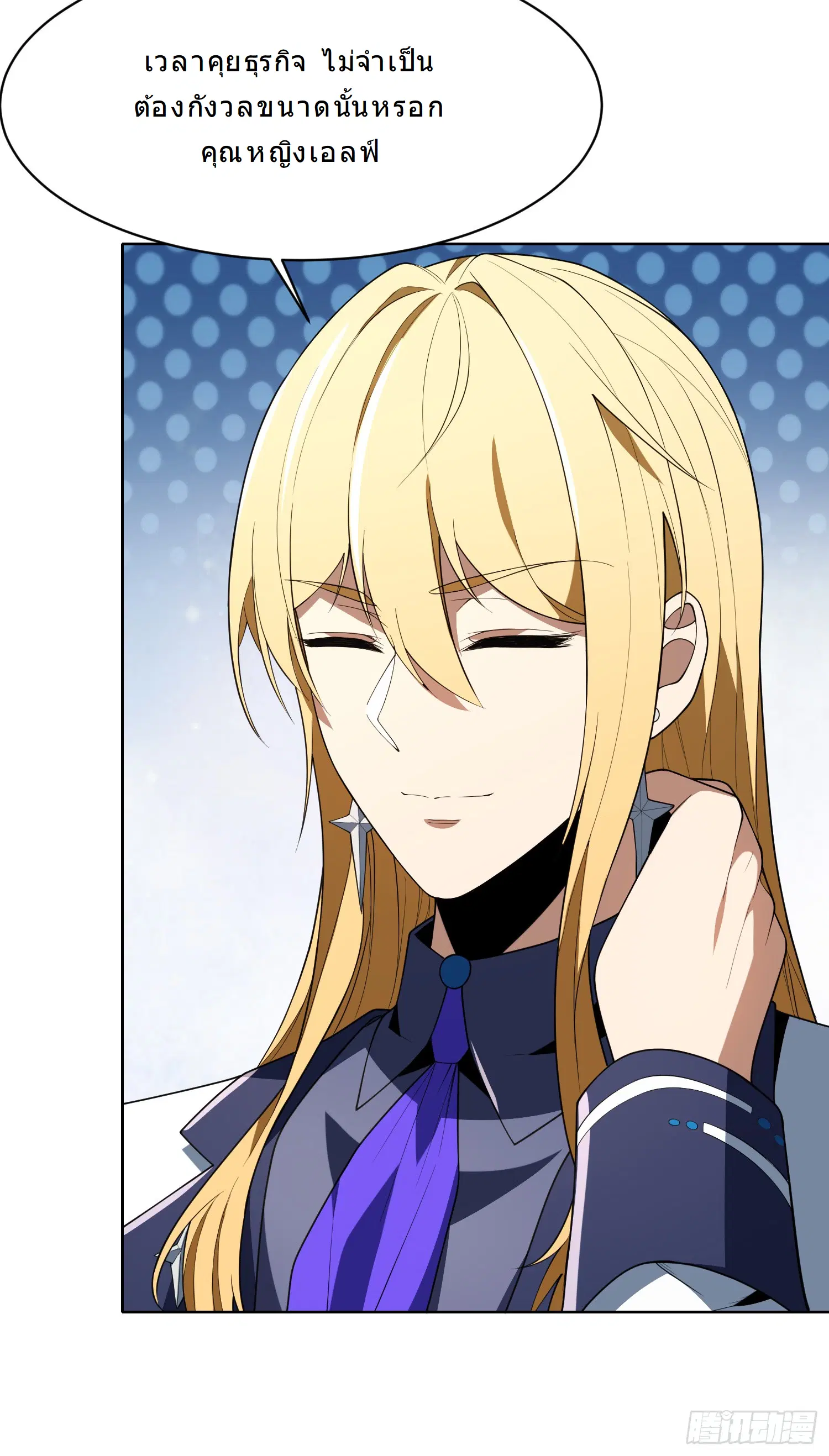 Forging an Industrial Empire in a Magical World ตอนที่ 11 หน้า 3