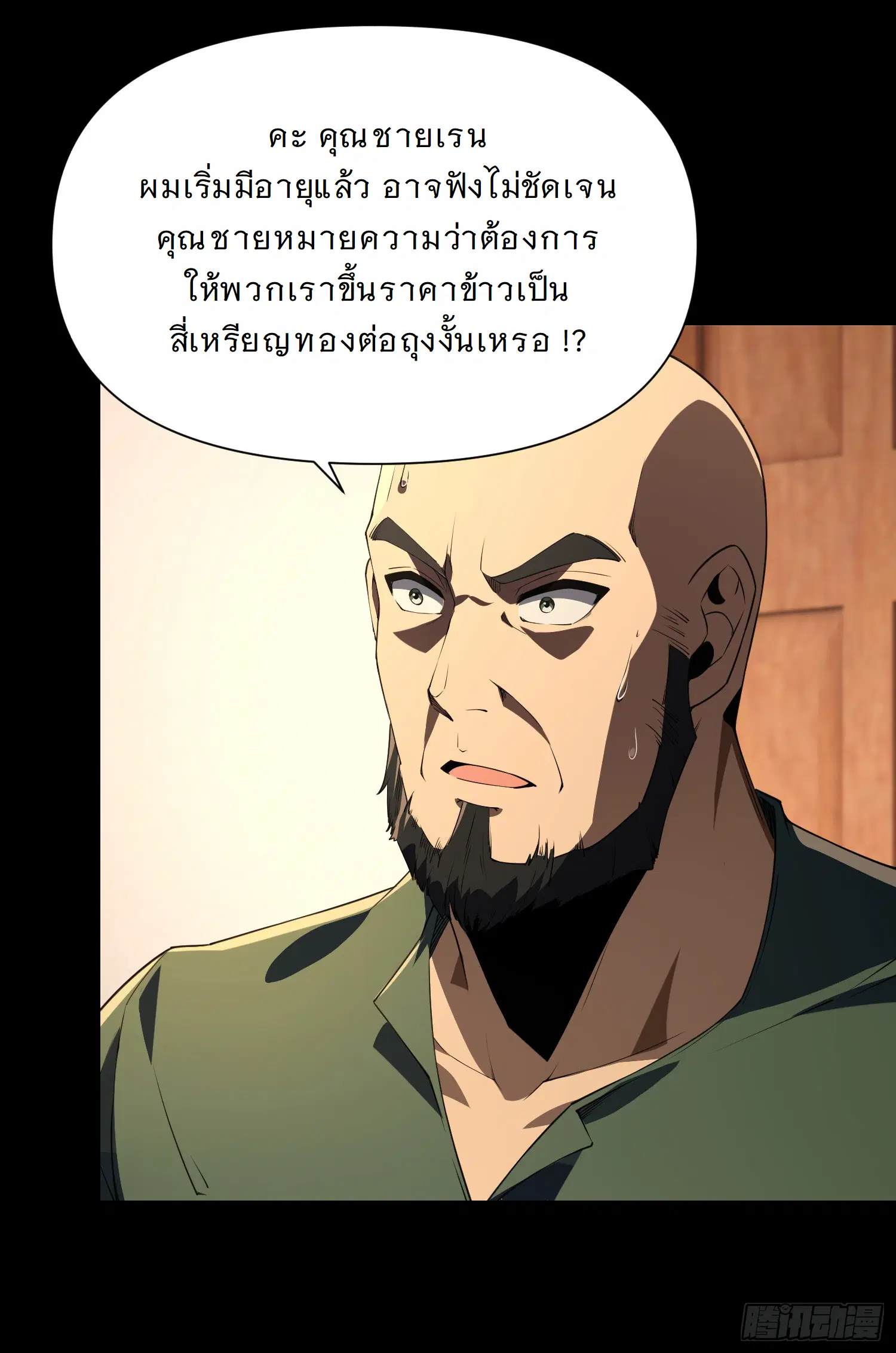 Forging an Industrial Empire in a Magical World ตอนที่ 12 หน้า 1