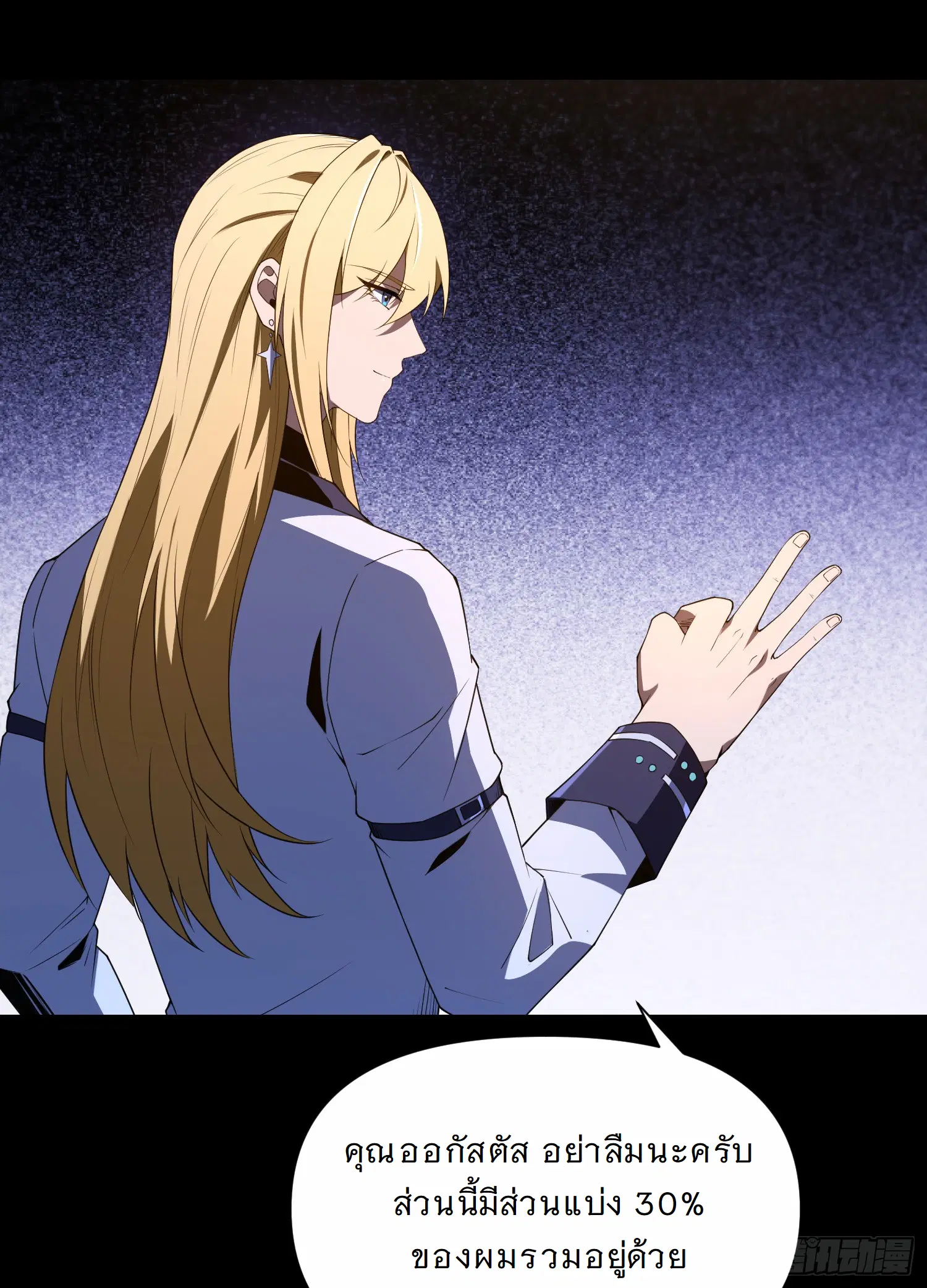 Forging an Industrial Empire in a Magical World ตอนที่ 12 หน้า 2