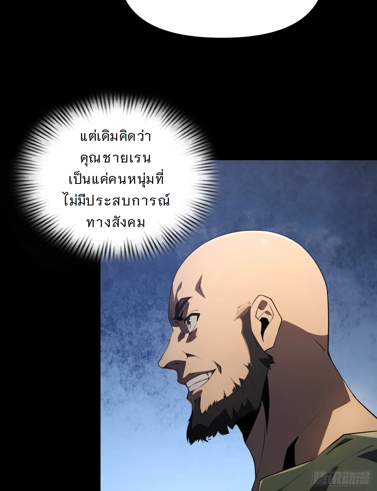 Forging an Industrial Empire in a Magical World ตอนที่ 12 หน้า 3