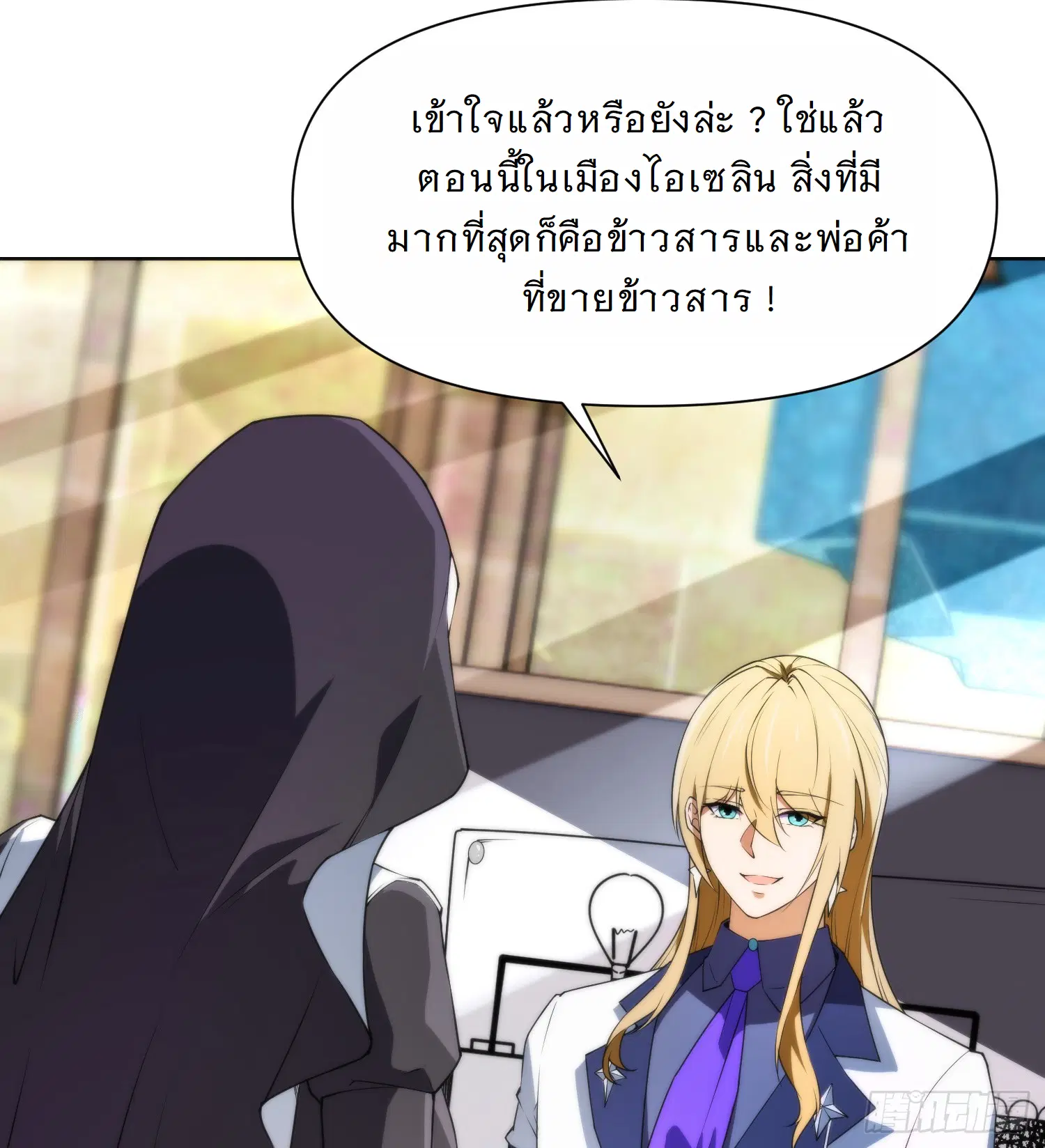 Forging an Industrial Empire in a Magical World ตอนที่ 13 หน้า 2