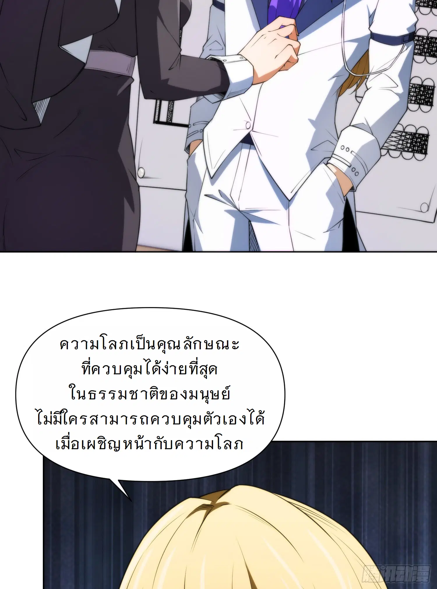 Forging an Industrial Empire in a Magical World ตอนที่ 13 หน้า 3