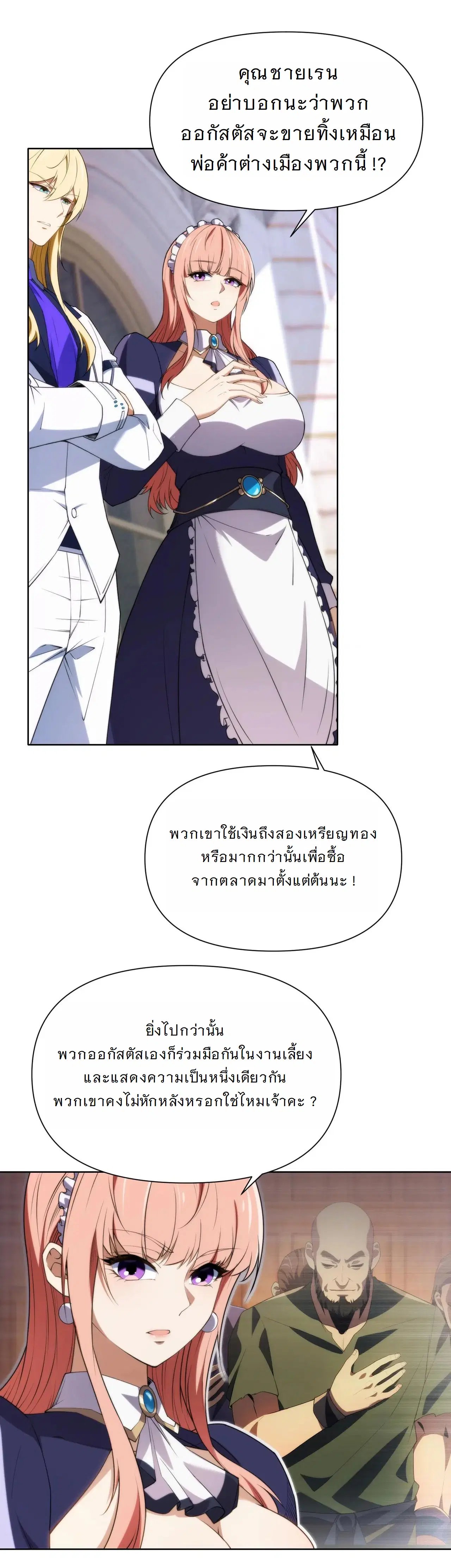 Forging an Industrial Empire in a Magical World ตอนที่ 14 หน้า 1