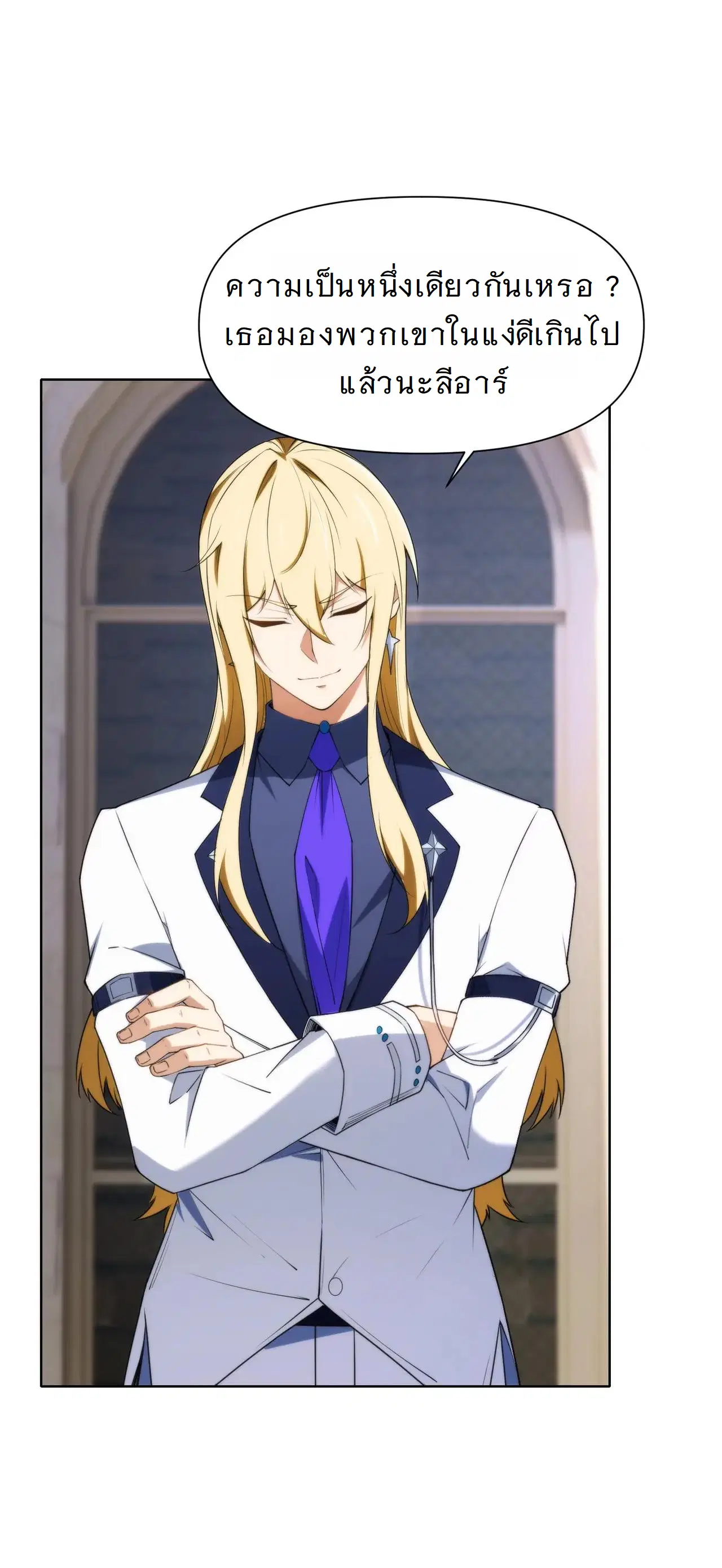 Forging an Industrial Empire in a Magical World ตอนที่ 14 หน้า 2