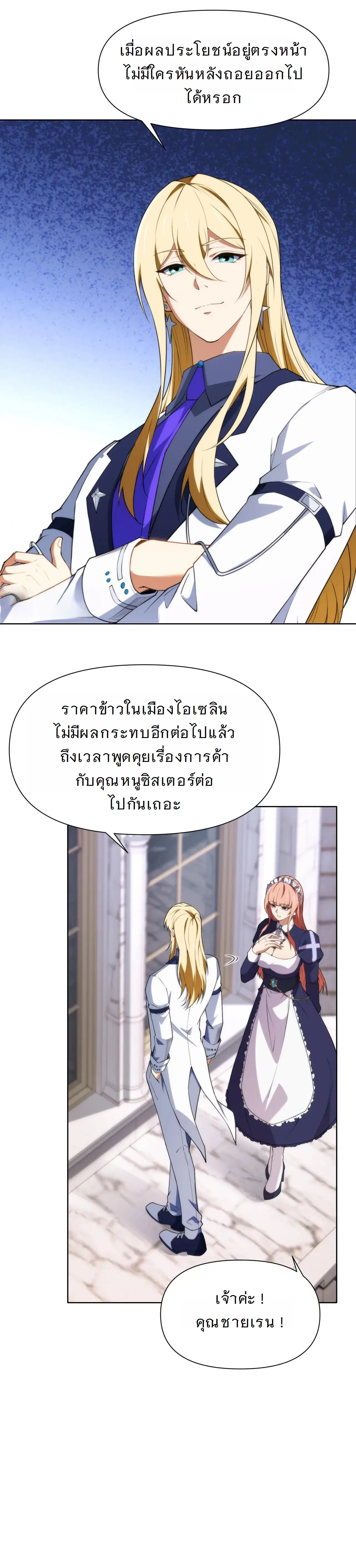 Forging an Industrial Empire in a Magical World ตอนที่ 14 หน้า 3