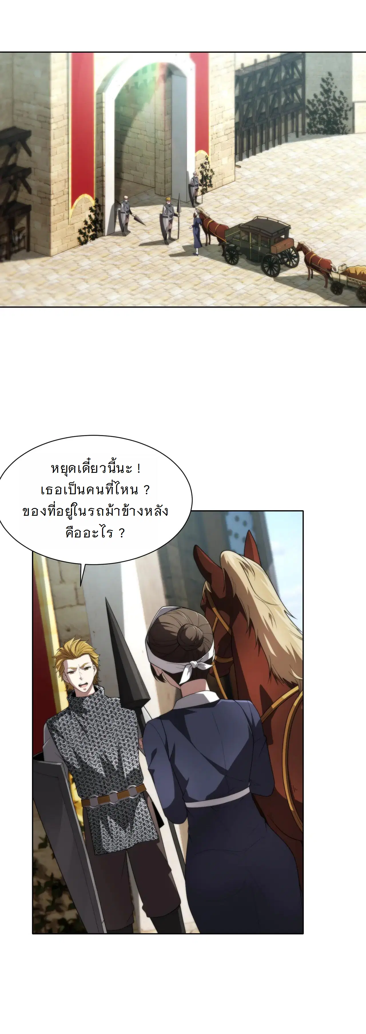 Forging an Industrial Empire in a Magical World ตอนที่ 15 หน้า 1