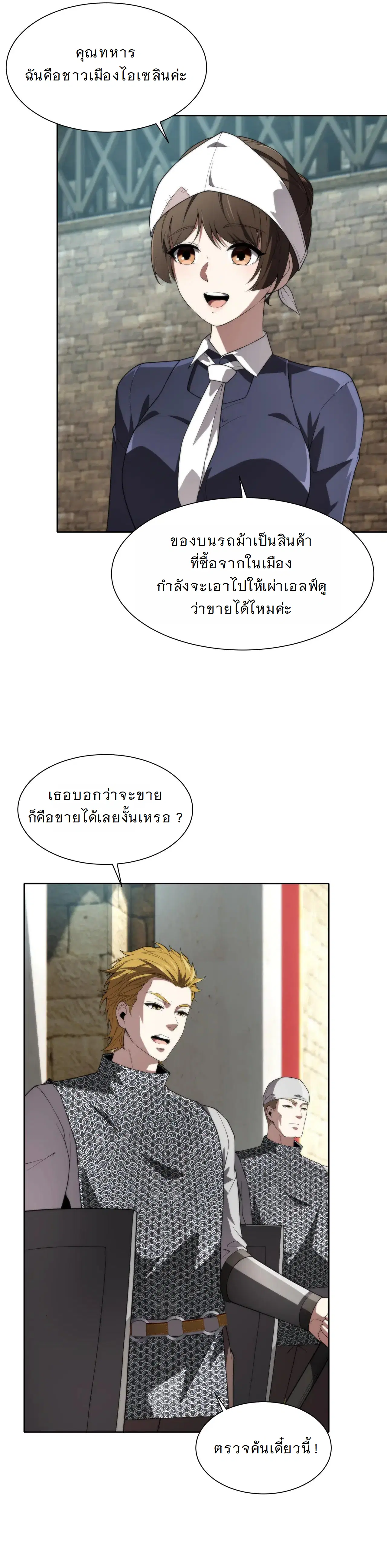 Forging an Industrial Empire in a Magical World ตอนที่ 15 หน้า 2