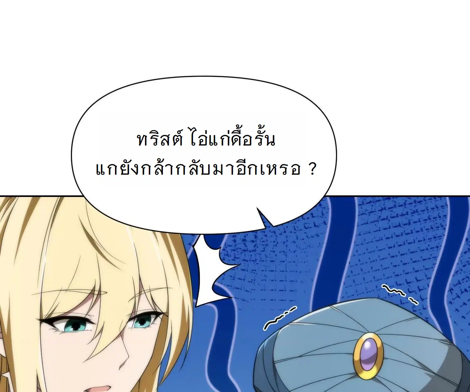 Forging an Industrial Empire in a Magical World ตอนที่ 16 หน้า 1