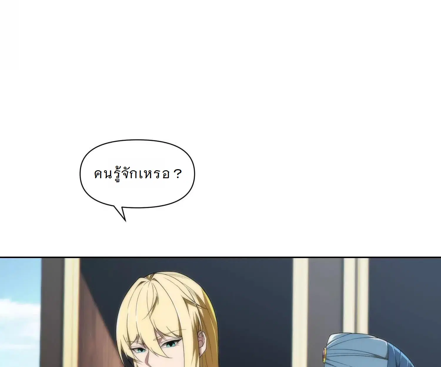 Forging an Industrial Empire in a Magical World ตอนที่ 16 หน้า 3