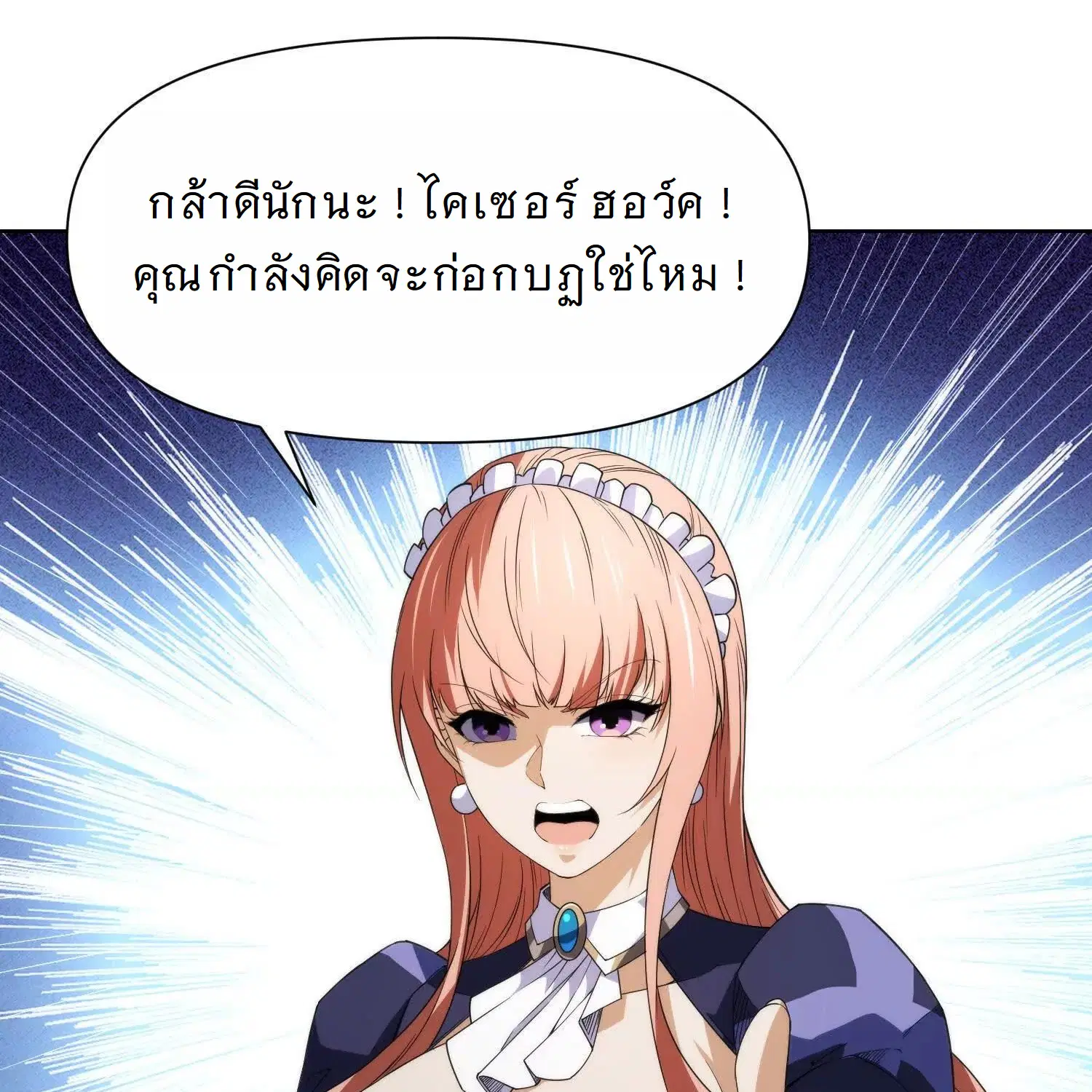 Forging an Industrial Empire in a Magical World ตอนที่ 17 หน้า 1