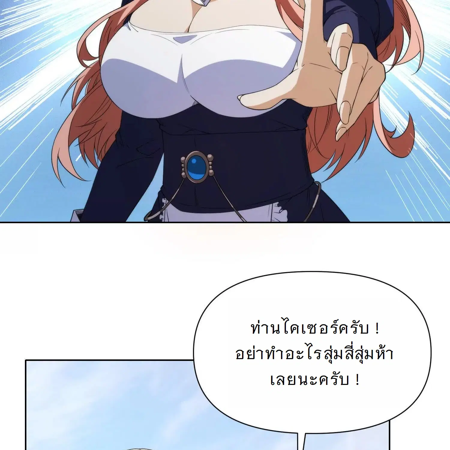 Forging an Industrial Empire in a Magical World ตอนที่ 17 หน้า 2