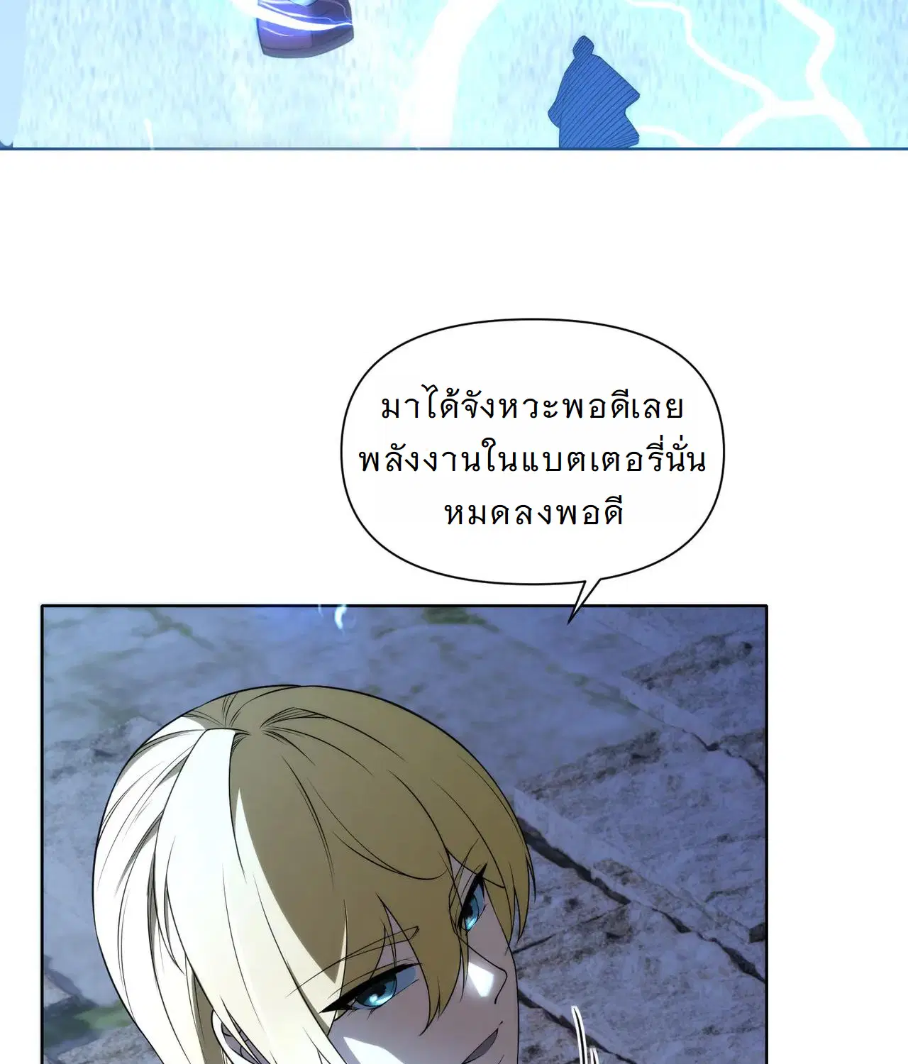 Forging an Industrial Empire in a Magical World ตอนที่ 18 หน้า 3