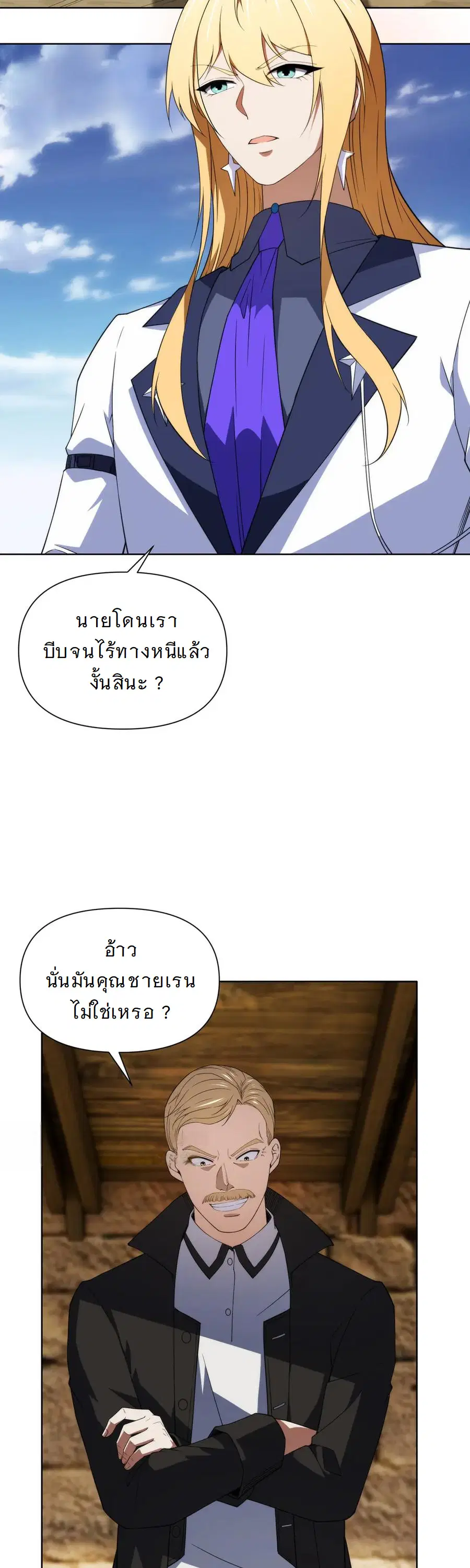 Forging an Industrial Empire in a Magical World ตอนที่ 19 หน้า 2