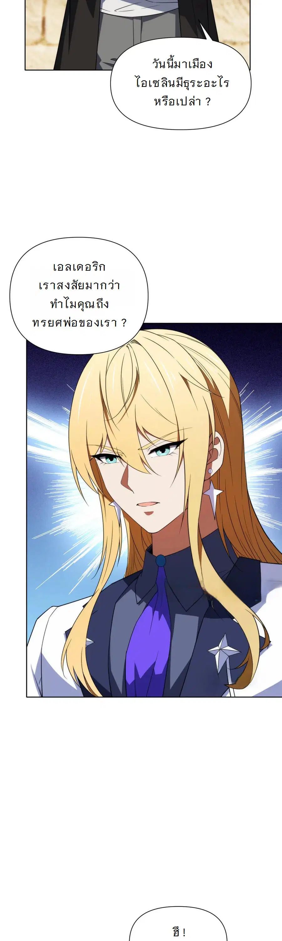 Forging an Industrial Empire in a Magical World ตอนที่ 19 หน้า 3