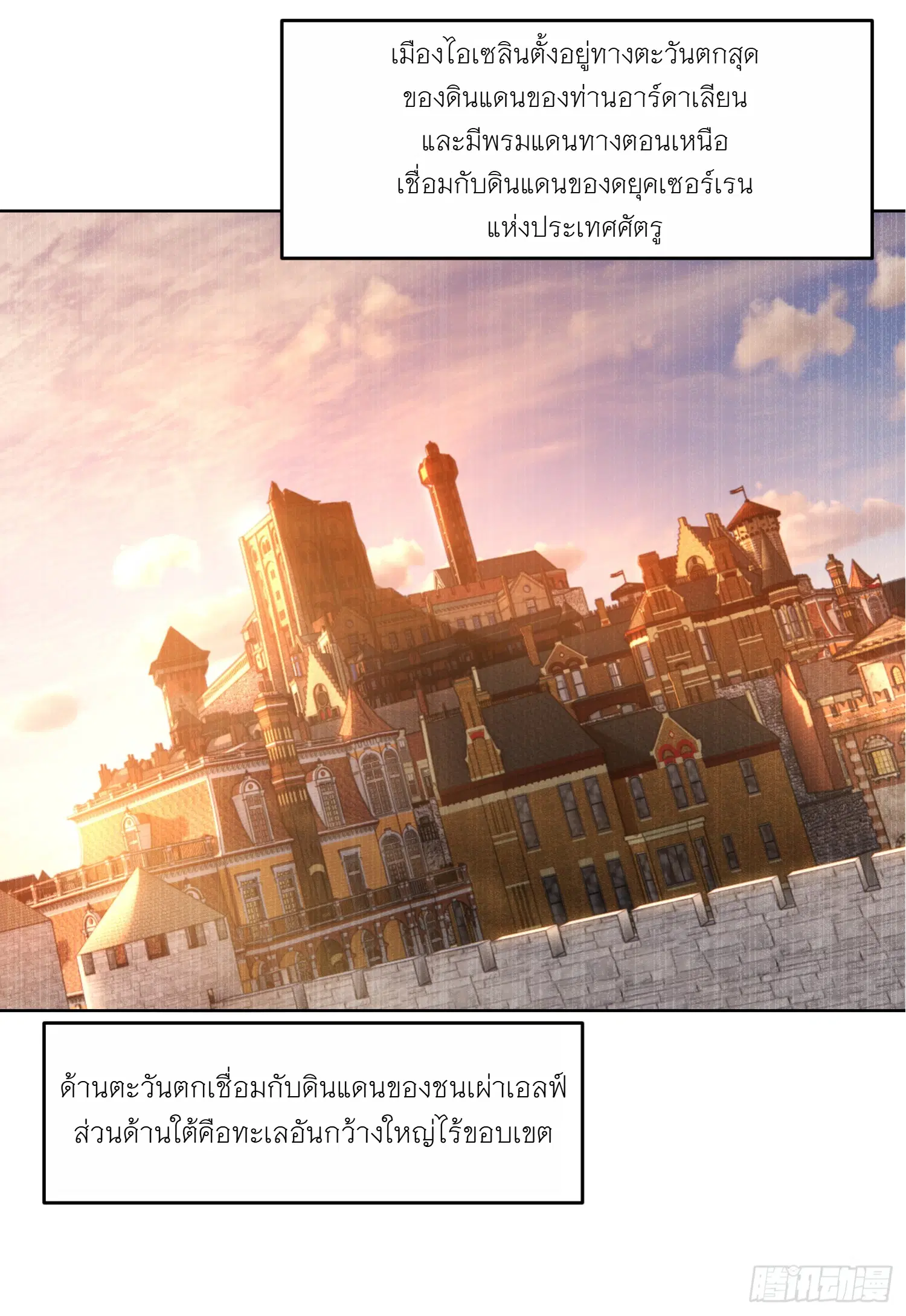 Forging an Industrial Empire in a Magical World ตอนที่ 2 หน้า 1