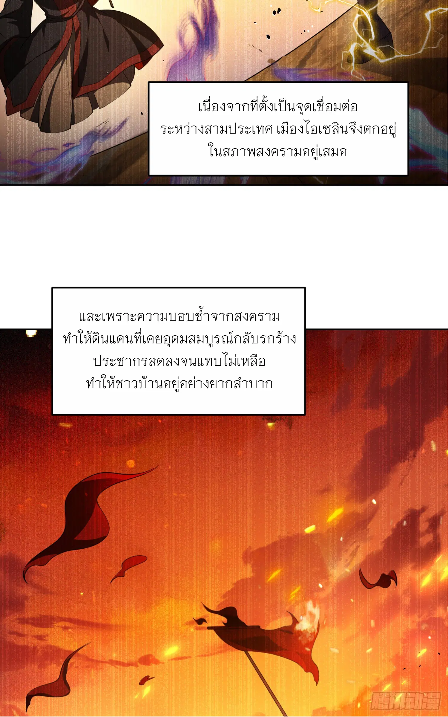 Forging an Industrial Empire in a Magical World ตอนที่ 2 หน้า 3