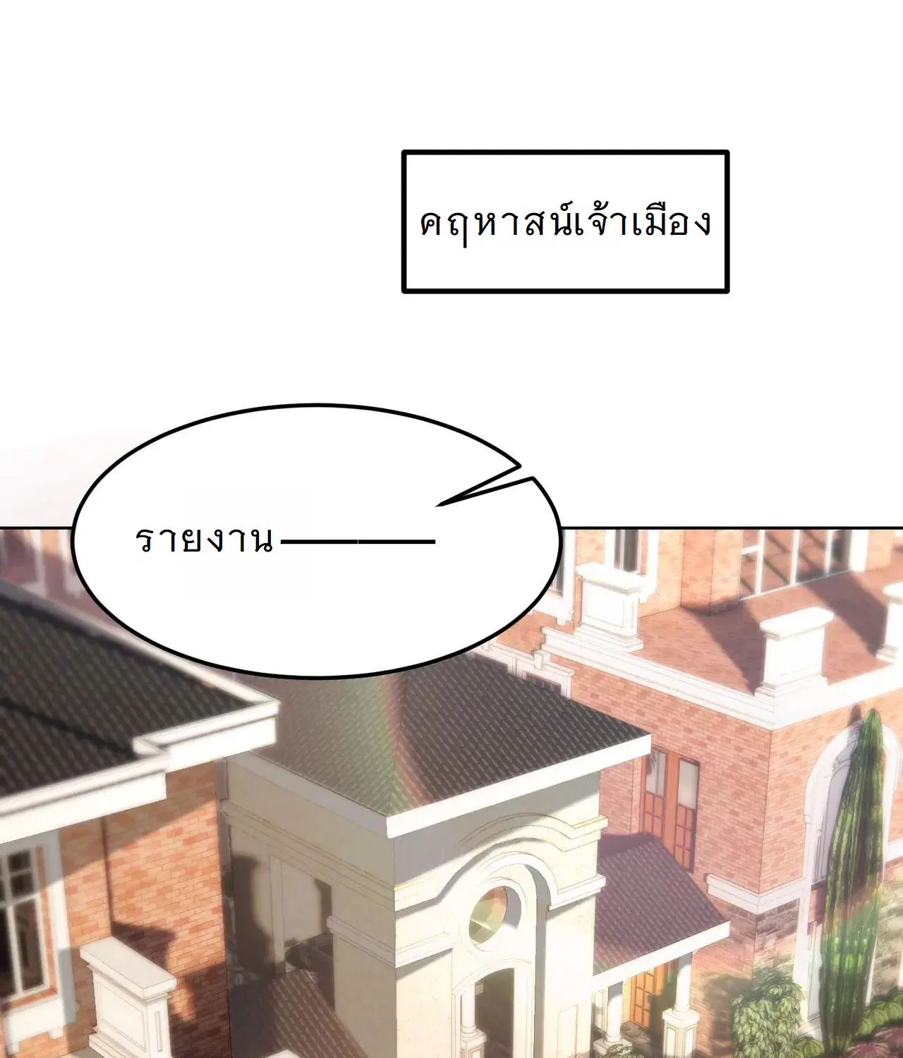 Forging an Industrial Empire in a Magical World ตอนที่ 20 หน้า 1