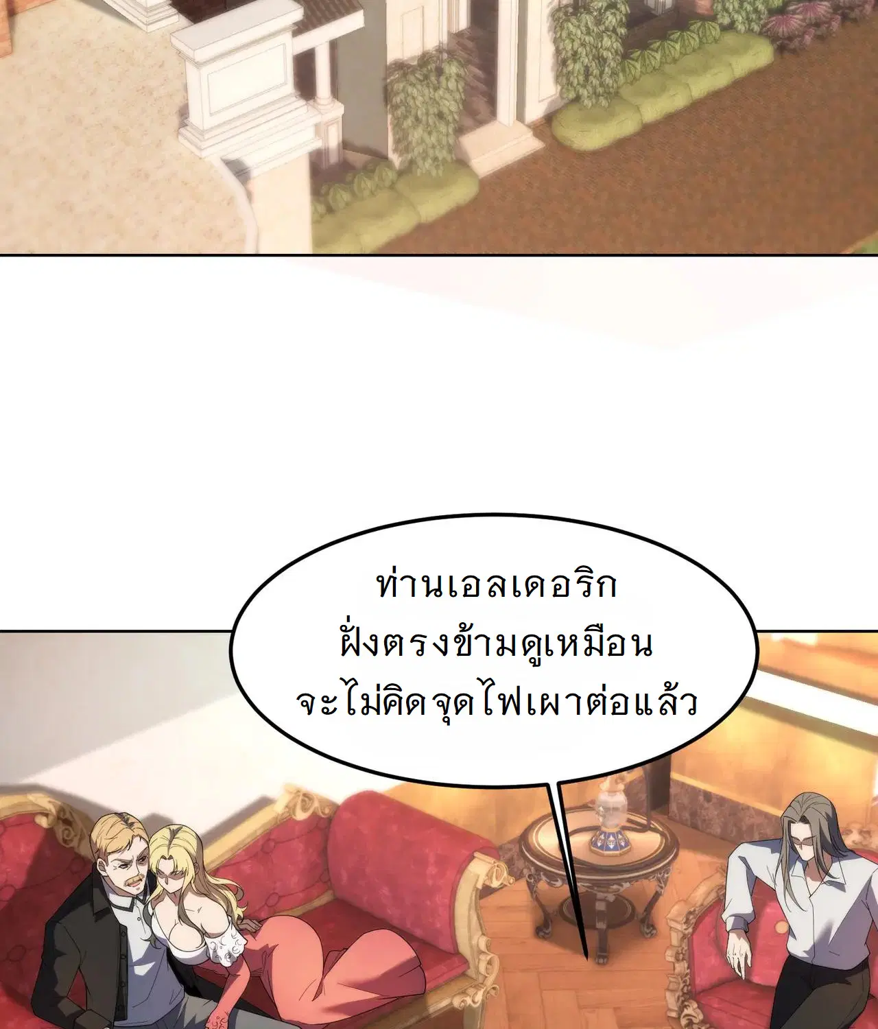 Forging an Industrial Empire in a Magical World ตอนที่ 20 หน้า 2
