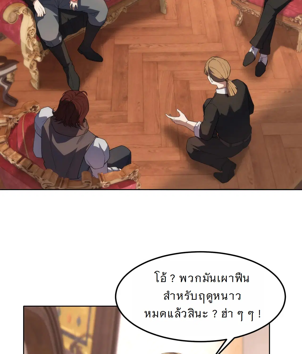 Forging an Industrial Empire in a Magical World ตอนที่ 20 หน้า 3