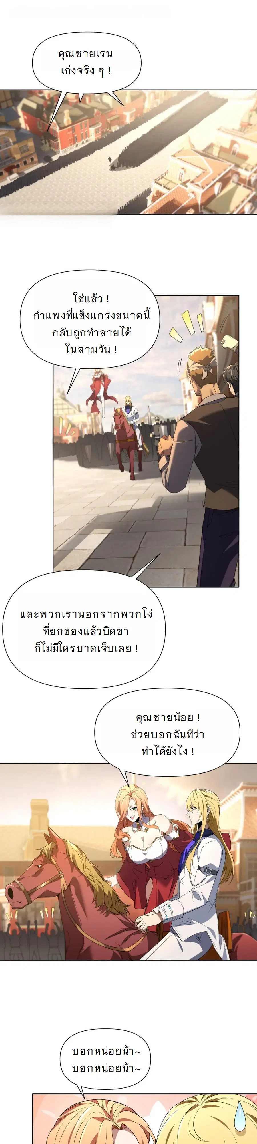 Forging an Industrial Empire in a Magical World ตอนที่ 21 หน้า 1