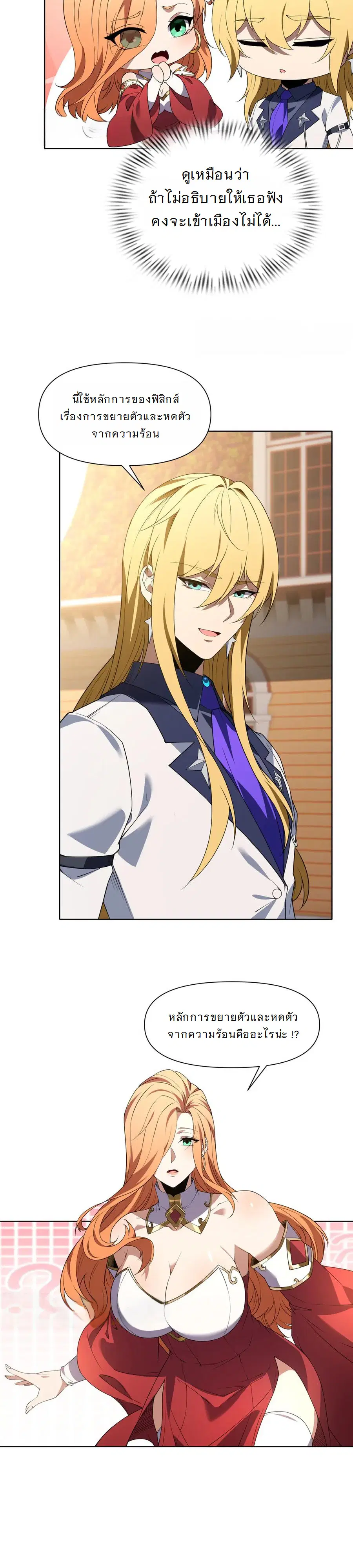 Forging an Industrial Empire in a Magical World ตอนที่ 21 หน้า 2
