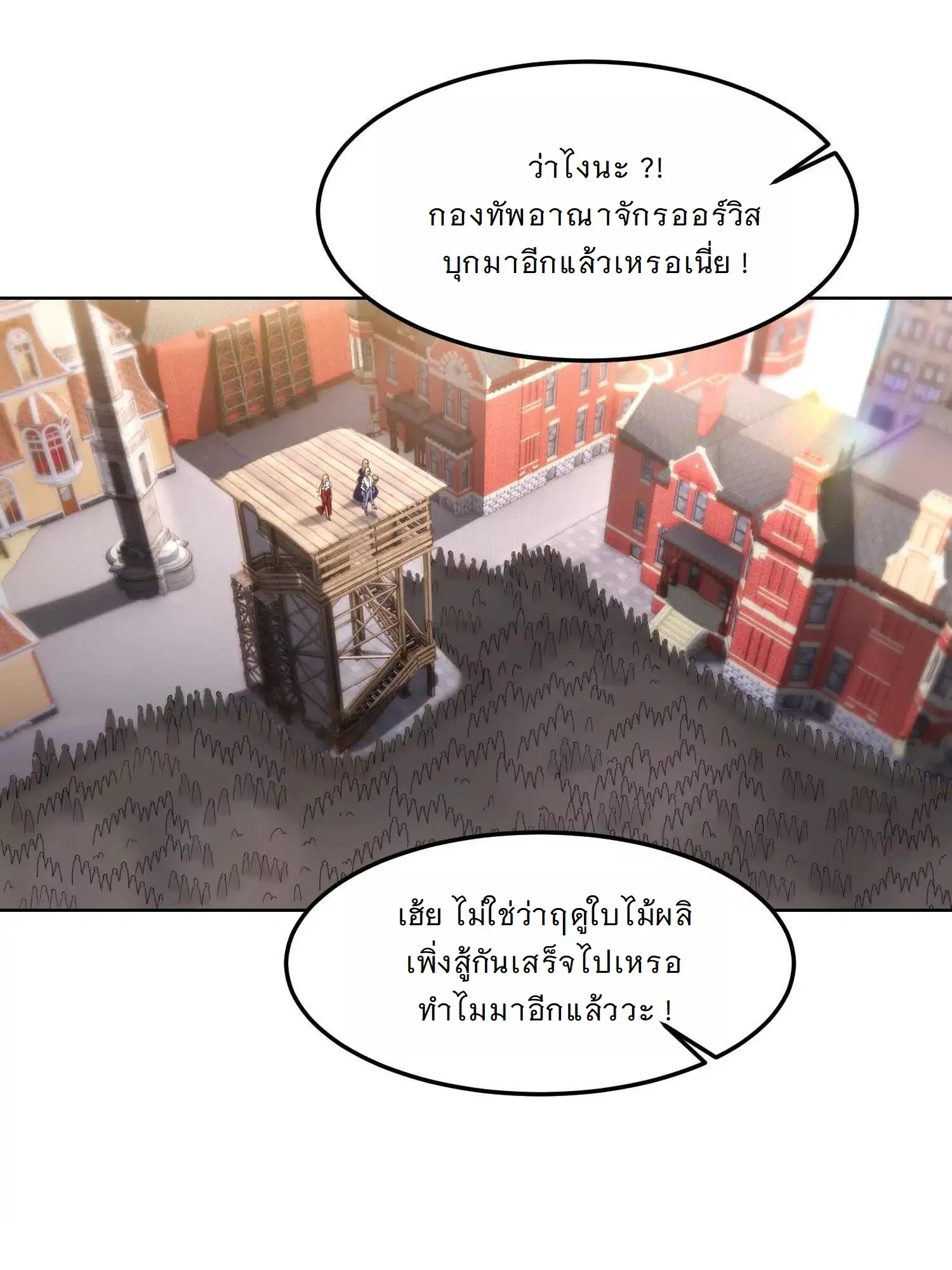 Forging an Industrial Empire in a Magical World ตอนที่ 22 หน้า 1