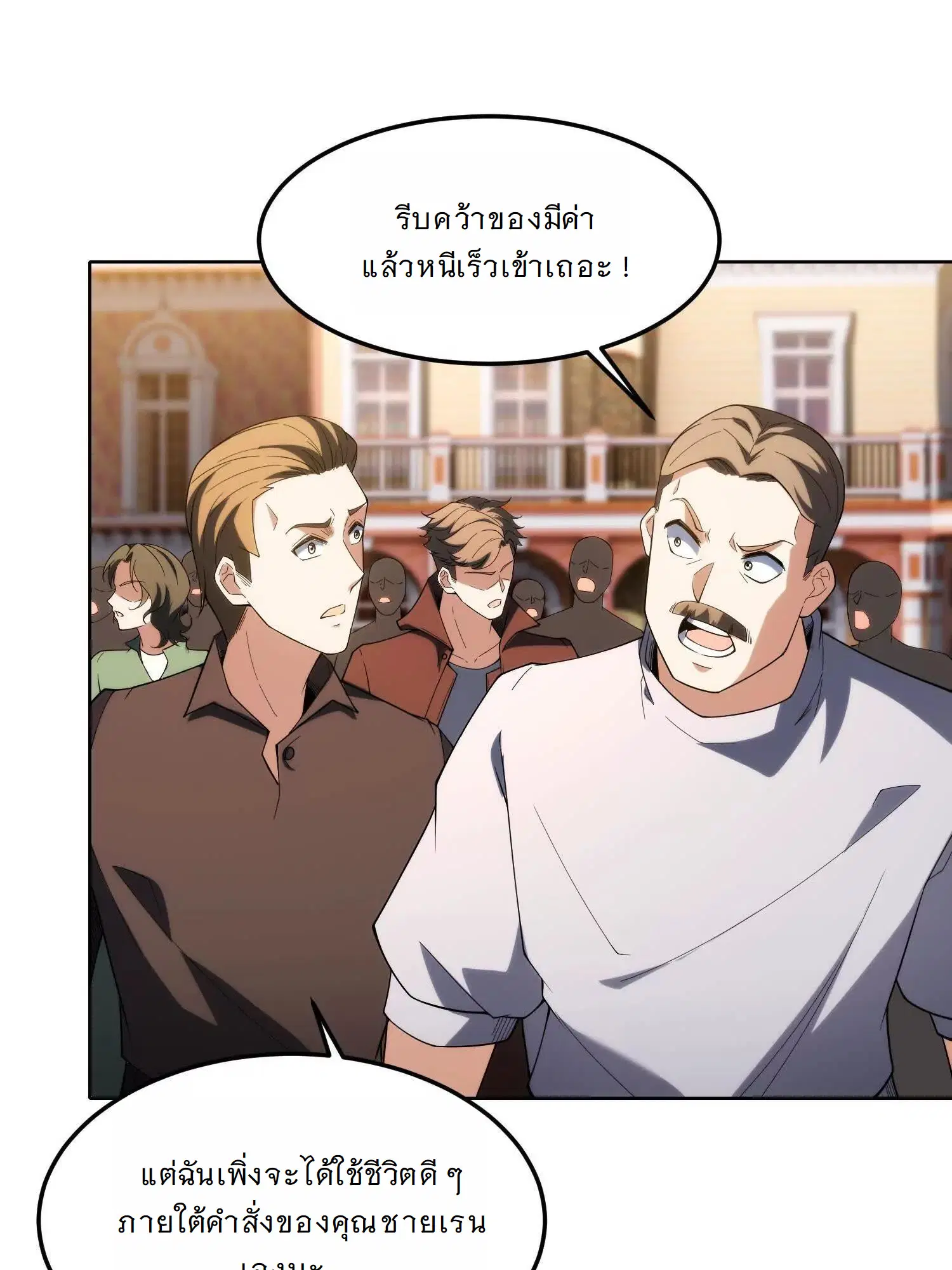 Forging an Industrial Empire in a Magical World ตอนที่ 22 หน้า 2