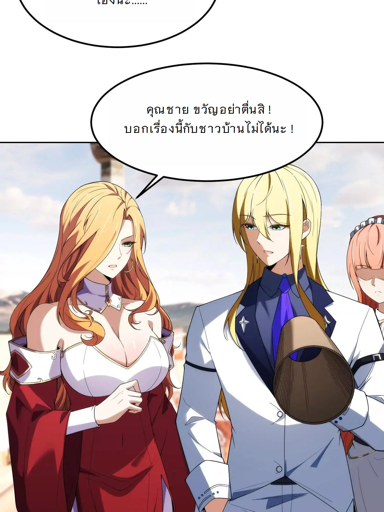Forging an Industrial Empire in a Magical World ตอนที่ 22 หน้า 3