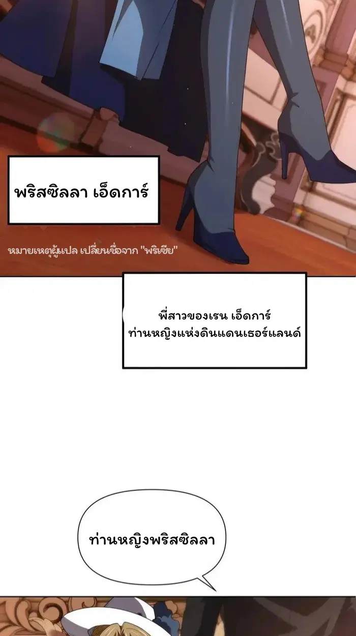 Forging an Industrial Empire in a Magical World ตอนที่ 23 หน้า 3