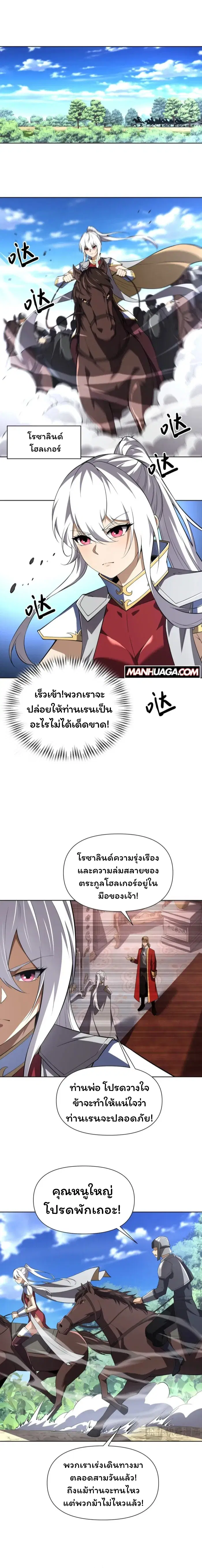 Forging an Industrial Empire in a Magical World ตอนที่ 26 หน้า 1