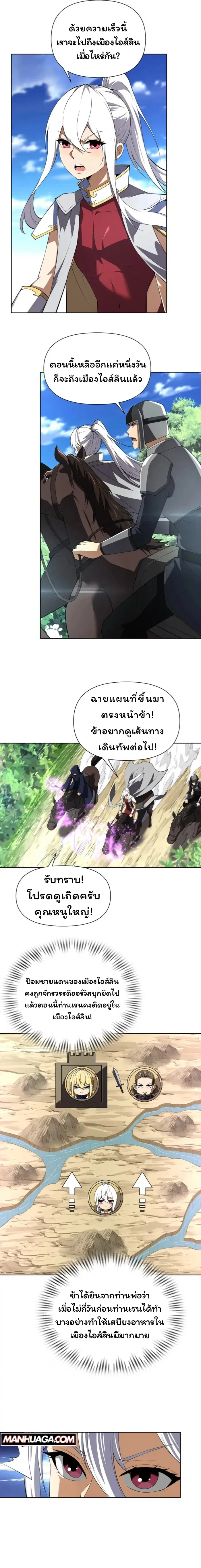 Forging an Industrial Empire in a Magical World ตอนที่ 26 หน้า 2