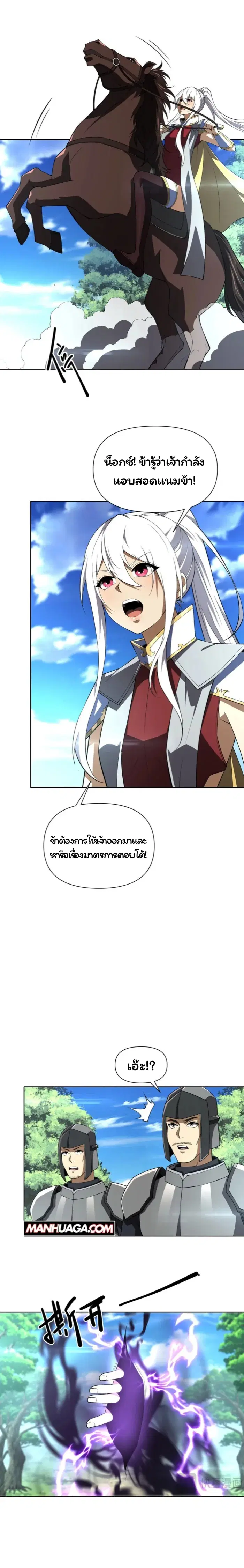 Forging an Industrial Empire in a Magical World ตอนที่ 26 หน้า 3