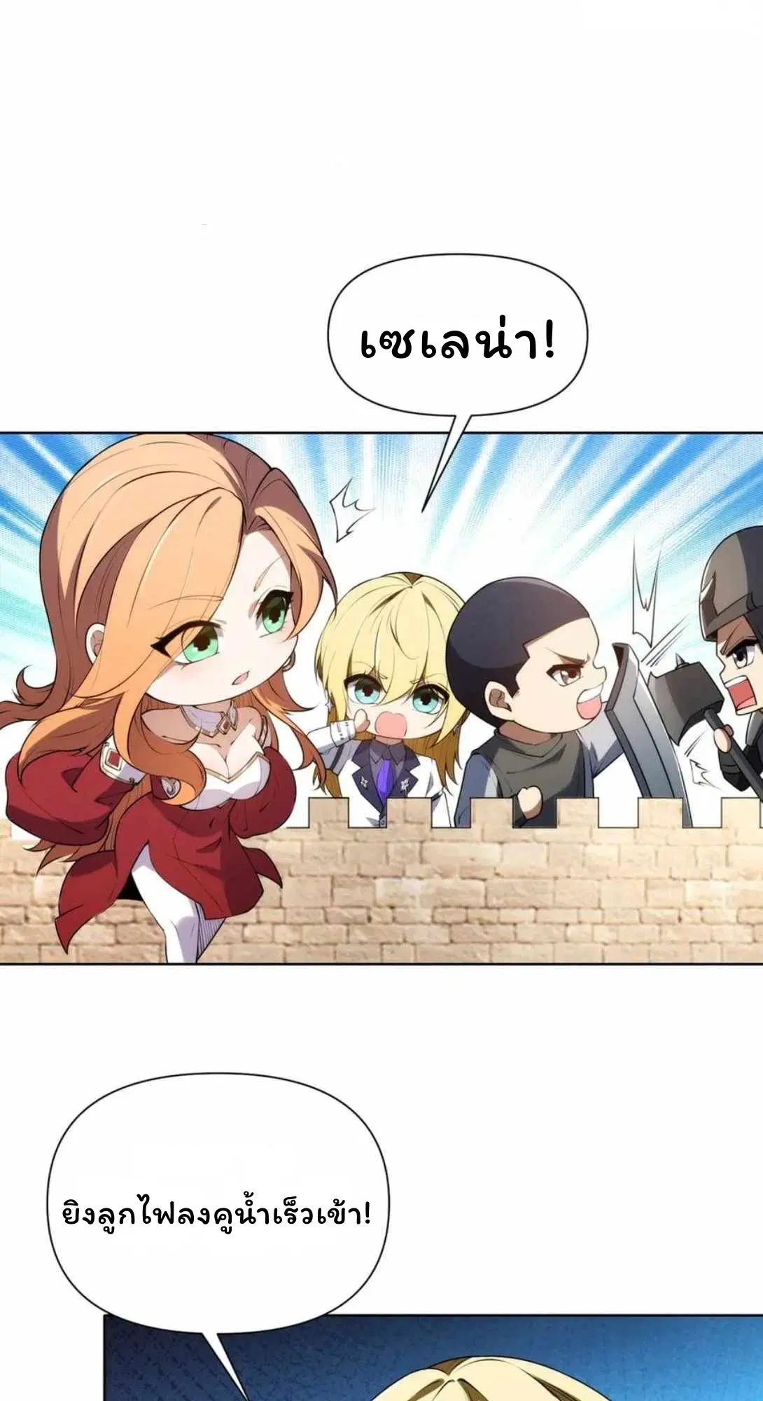 Forging an Industrial Empire in a Magical World ตอนที่ 27 หน้า 3