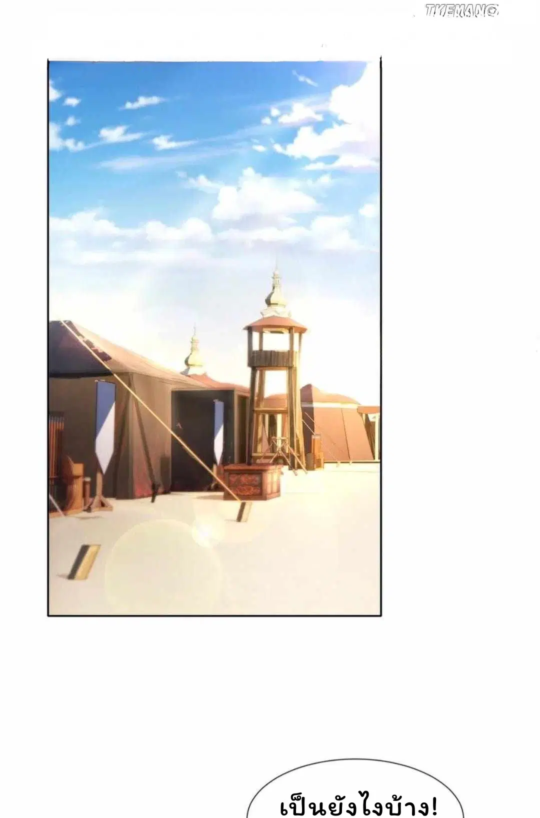 Forging an Industrial Empire in a Magical World ตอนที่ 28 หน้า 1