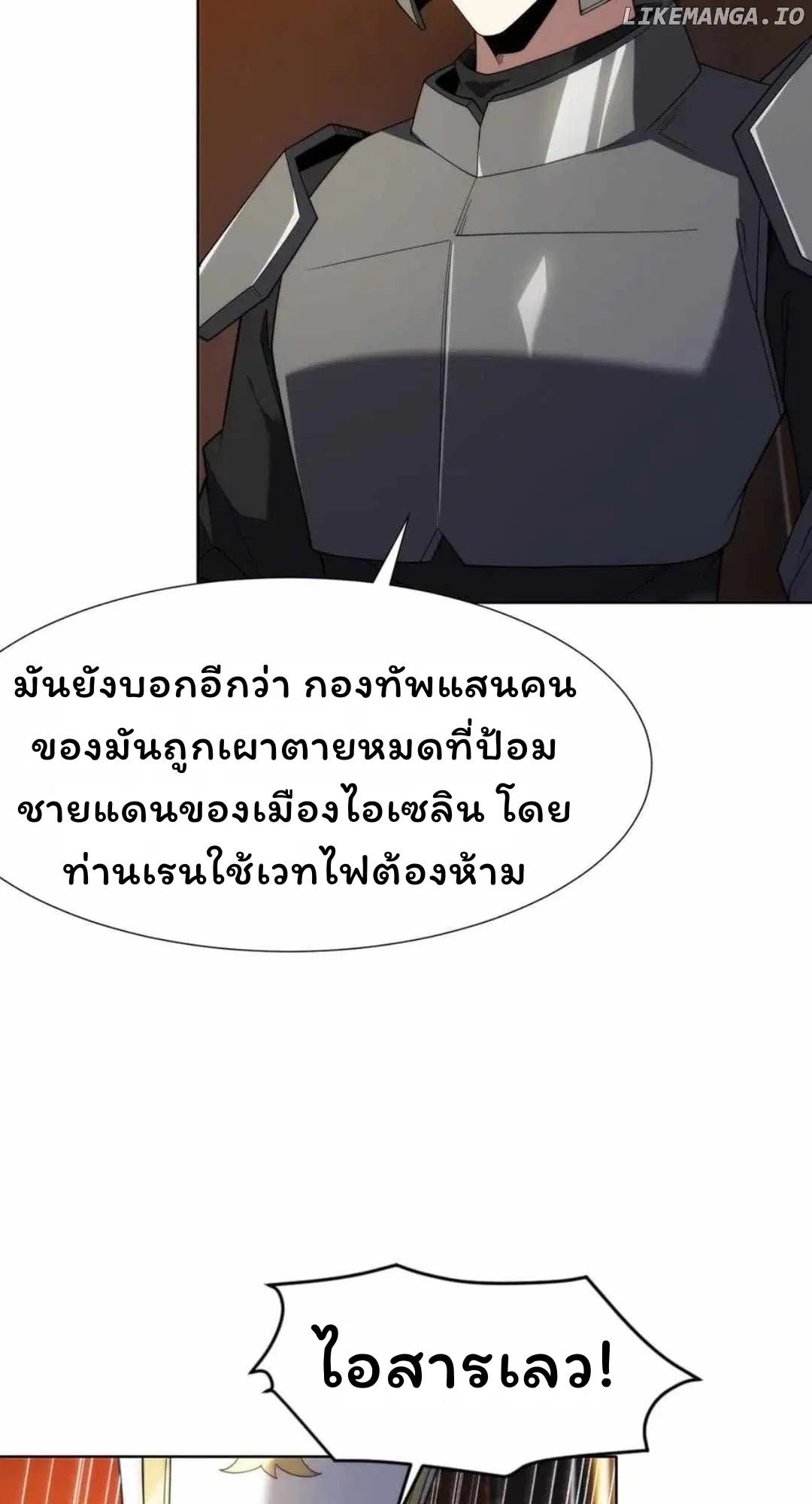 Forging an Industrial Empire in a Magical World ตอนที่ 28 หน้า 3