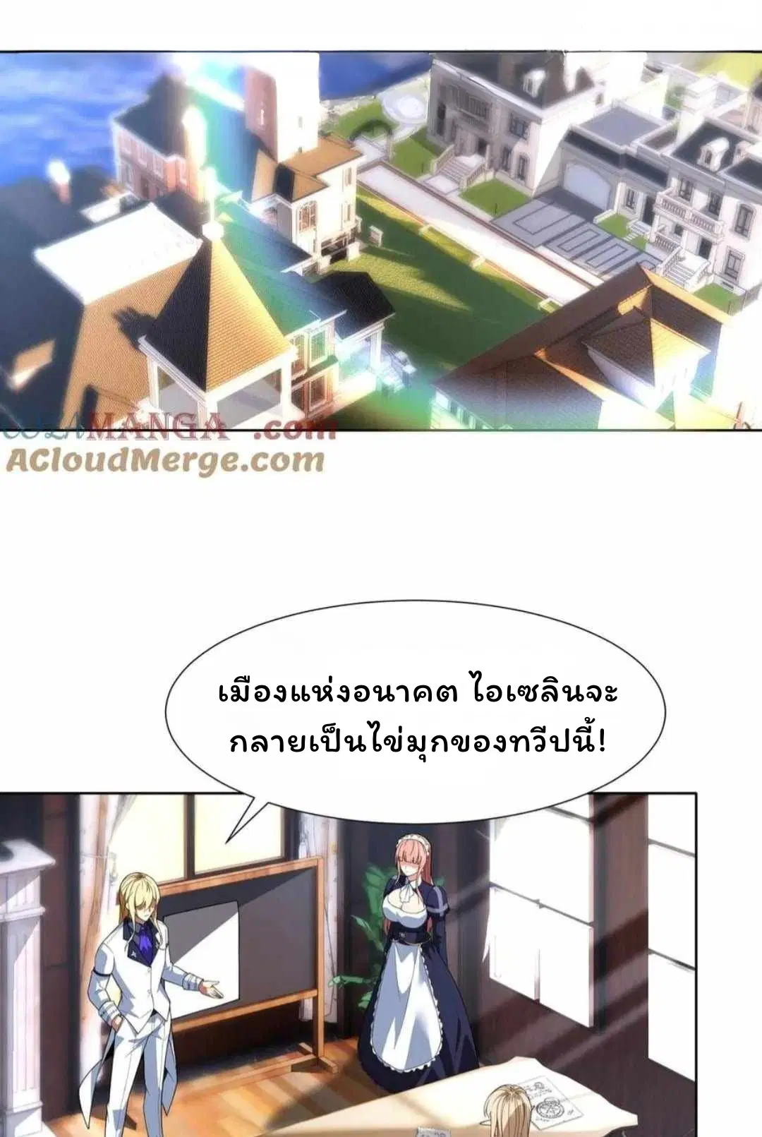 Forging an Industrial Empire in a Magical World ตอนที่ 29 หน้า 1
