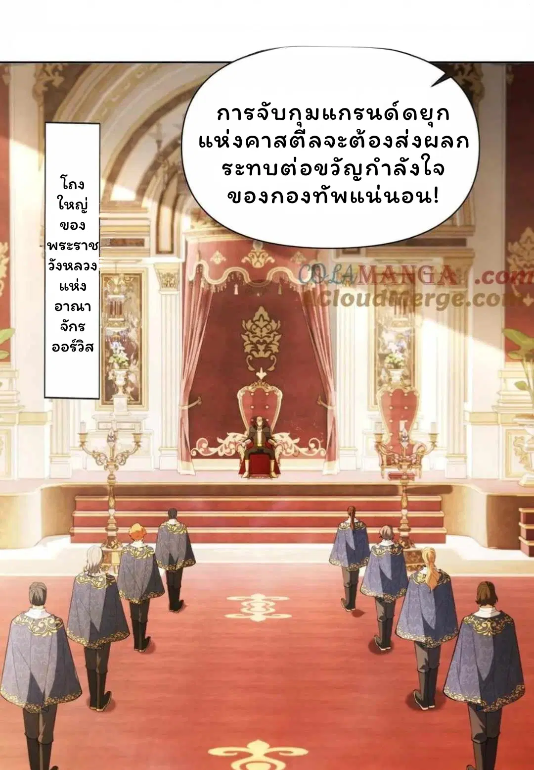 Forging an Industrial Empire in a Magical World ตอนที่ 31 หน้า 1