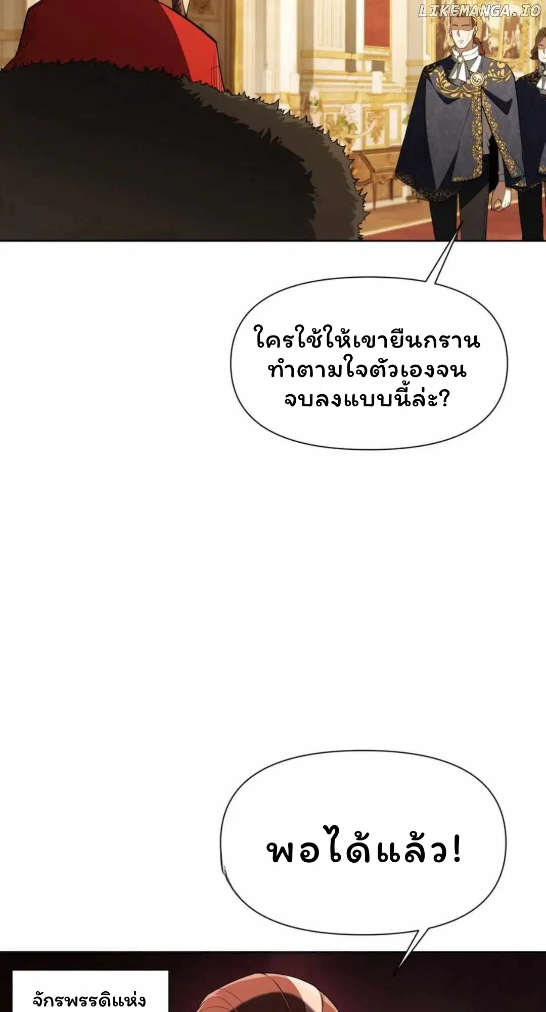 Forging an Industrial Empire in a Magical World ตอนที่ 31 หน้า 3