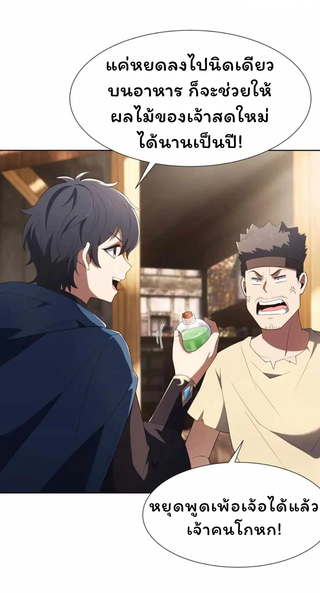 Forging an Industrial Empire in a Magical World ตอนที่ 32 หน้า 2