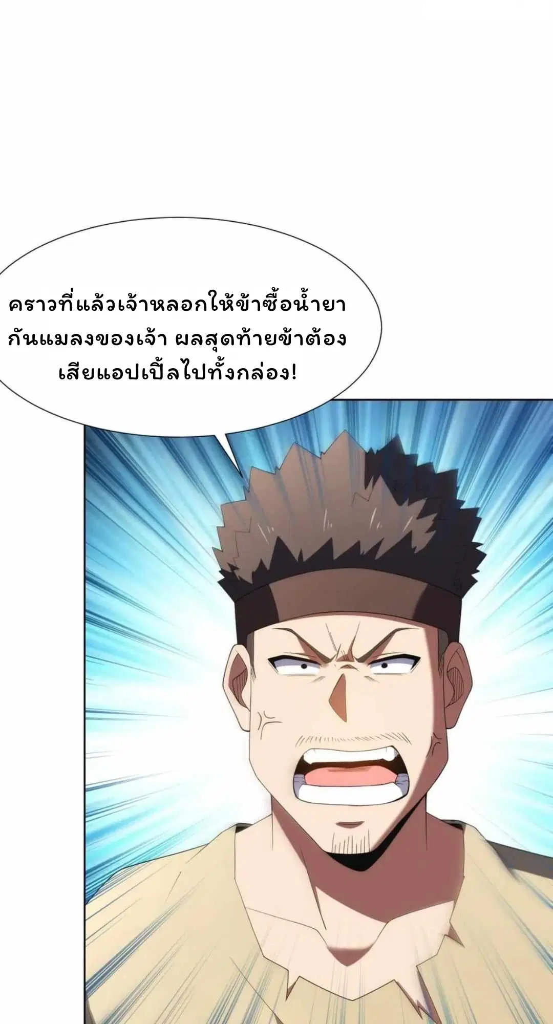 Forging an Industrial Empire in a Magical World ตอนที่ 32 หน้า 3