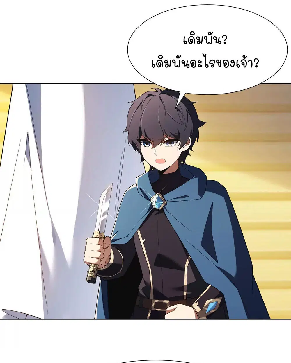Forging an Industrial Empire in a Magical World ตอนที่ 35 หน้า 1
