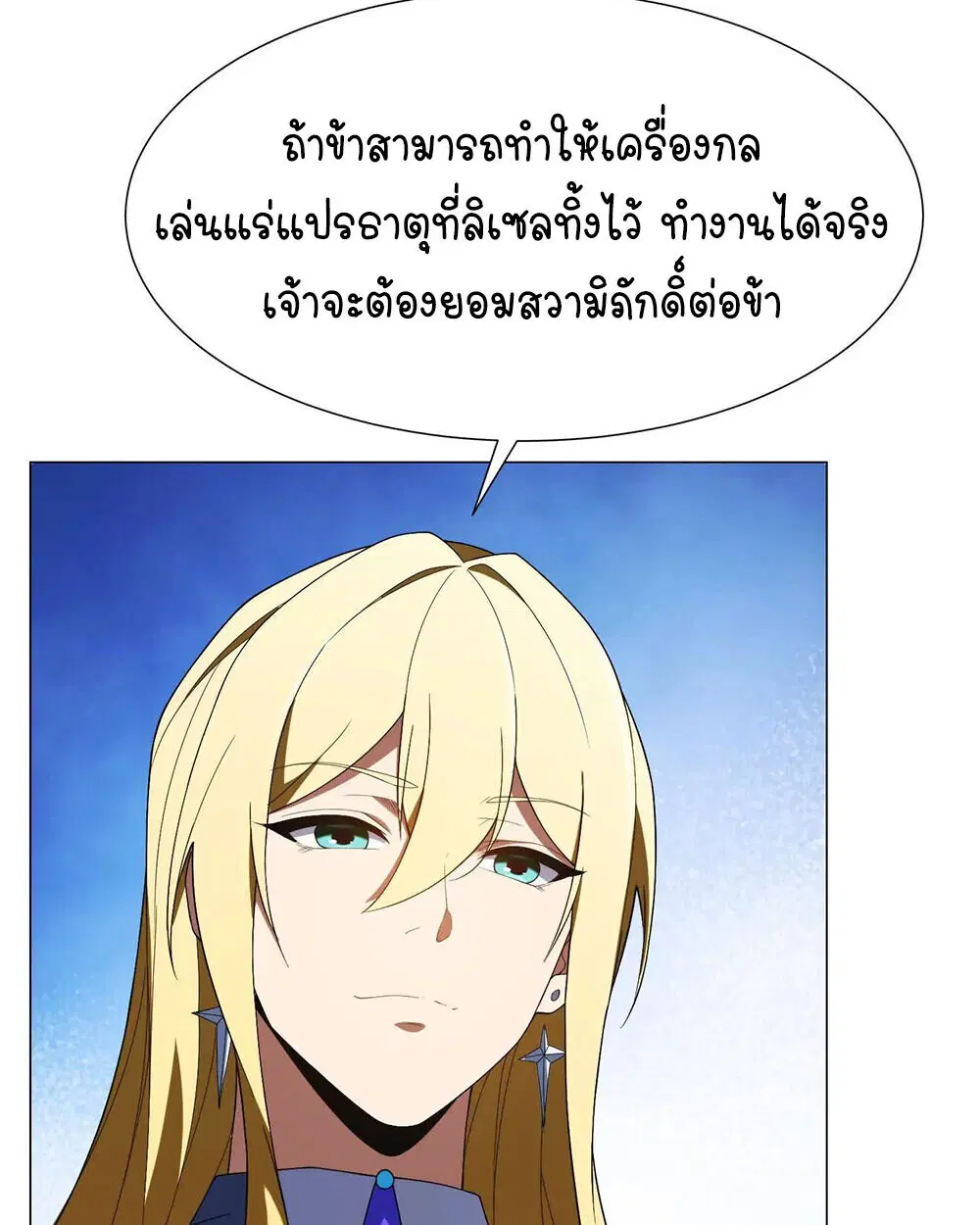 Forging an Industrial Empire in a Magical World ตอนที่ 35 หน้า 2