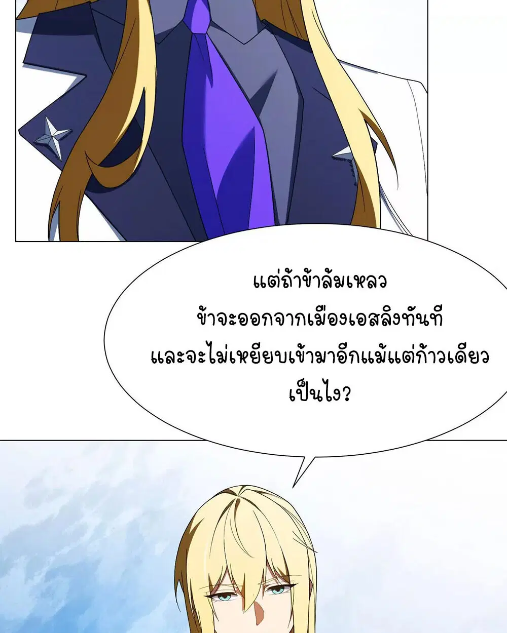 Forging an Industrial Empire in a Magical World ตอนที่ 35 หน้า 3