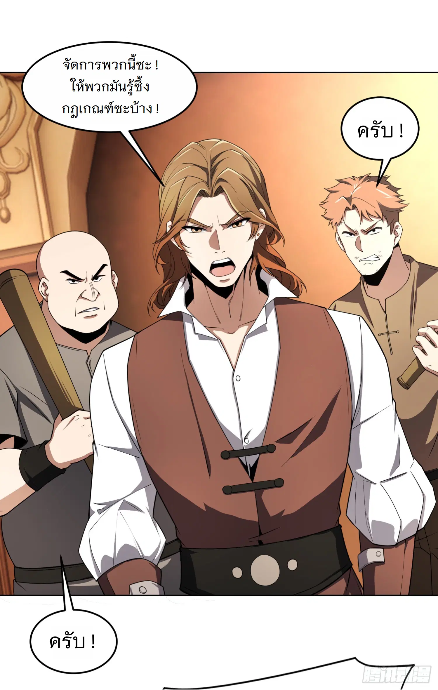 Forging an Industrial Empire in a Magical World ตอนที่ 4 หน้า 2