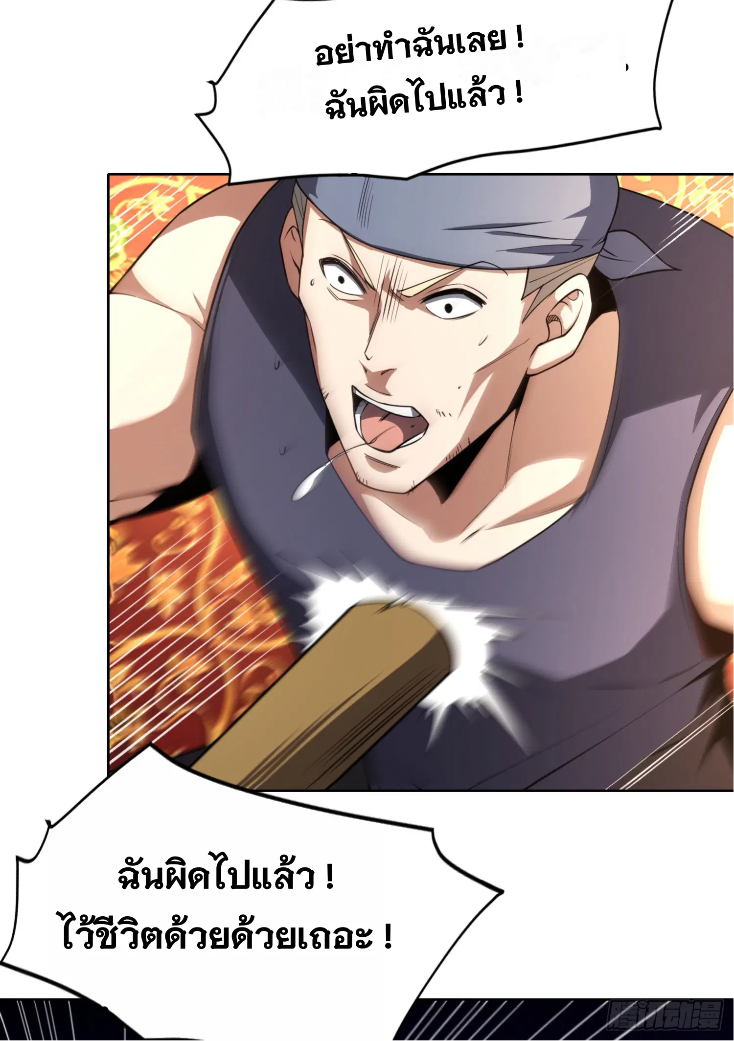 Forging an Industrial Empire in a Magical World ตอนที่ 4 หน้า 3